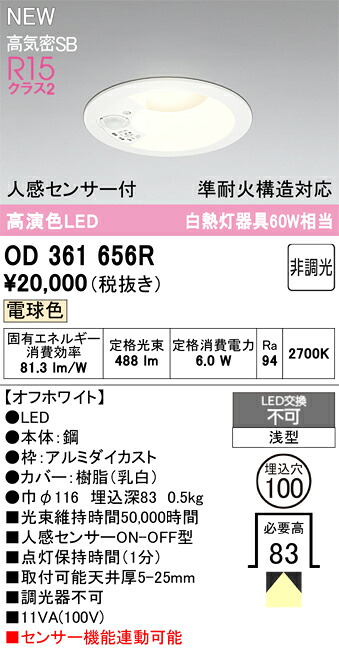 落ちこむ点火装置 オーデリック OD361656R