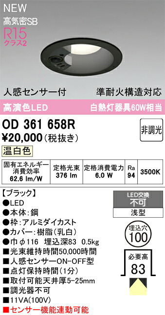 落ちこむ点火装置 オーデリック OD361658R