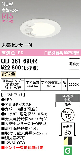 落ちこむ点火装置 オーデリック OD361690R