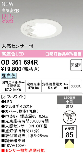 落ちこむ点火装置 オーデリック OD361694R