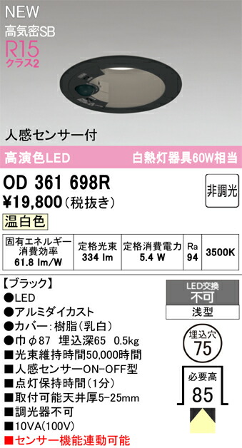 落ちこむ点火装置 オーデリック OD361698R