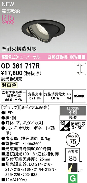 落ち込むともし火 オーデリック OD361717R ダウンライト-ライト・照明器具-インテリア・寝具・収納