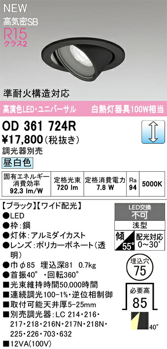 ダウンライト オーデリック OD361724R｜水道材料屋 一番館 8,834円