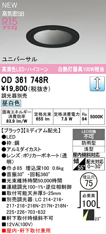 落ちこむ点火装置 オーデリック OD361748R