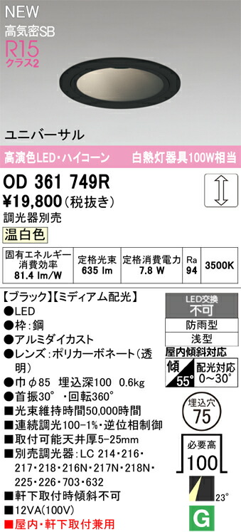 落ちこむ点火装置 オーデリック OD361749R