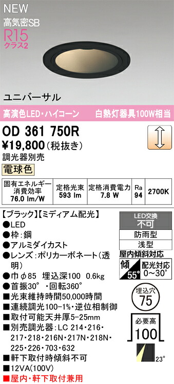 落ちこむ点火装置 オーデリック OD361750R