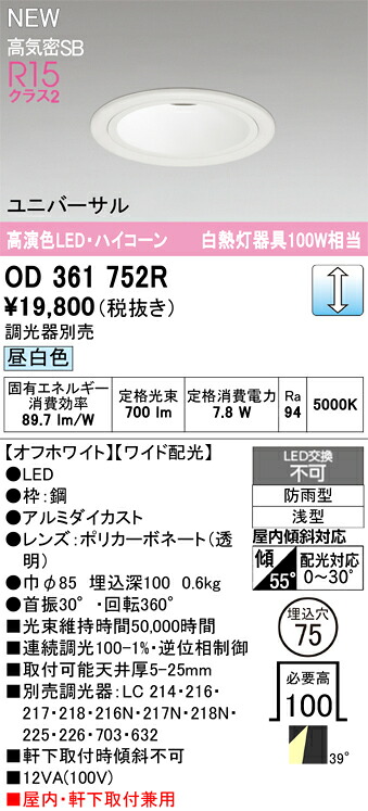 落ちこむ点火装置 オーデリック OD361752R