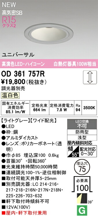 落ちこむ点火装置 オーデリック OD361757R