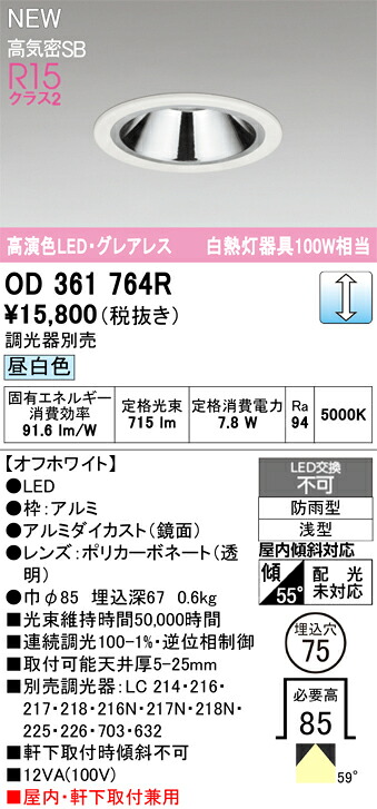 ダウンライト オーデリック OD361764R 7,280円
