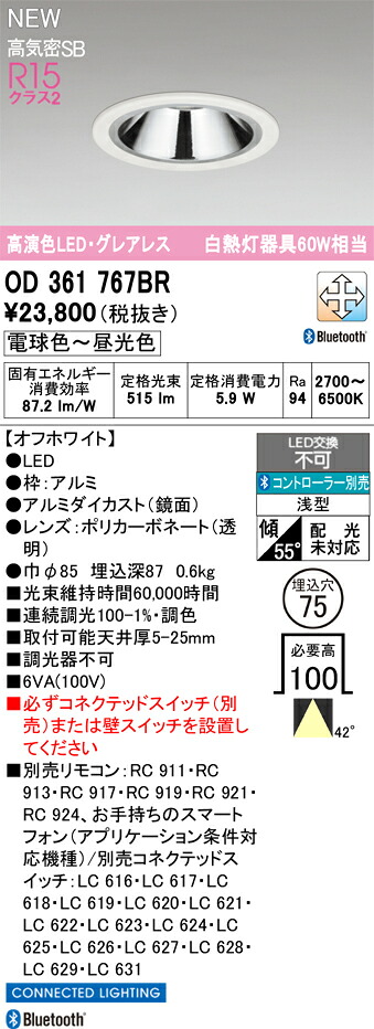 落ち込むともし火 オーデリック OD361767BR