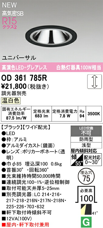 落ちこむ点火装置 オーデリック OD361785R