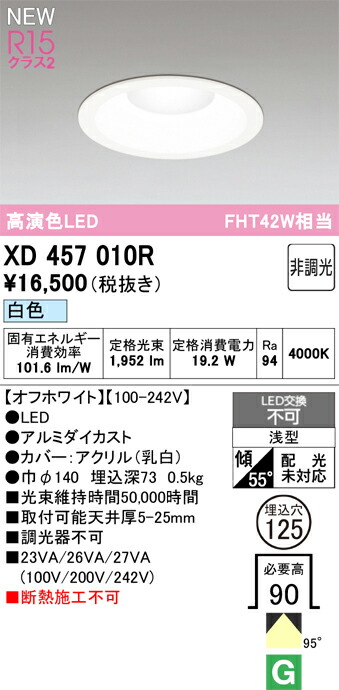 ダウンライト オーデリック XD457010R