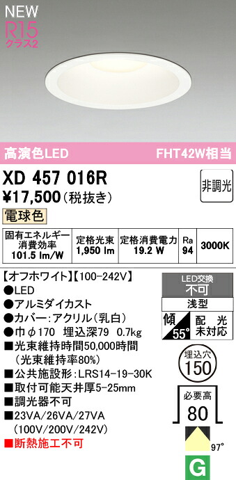 落ちこむ点火装置 オーデリック XD457016R