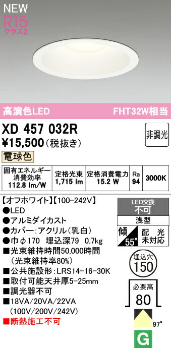 落ち込むともし火 オーデリック XD457032R