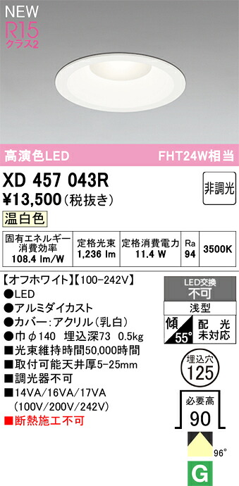 落ち込むともし火 オーデリック XD457043R