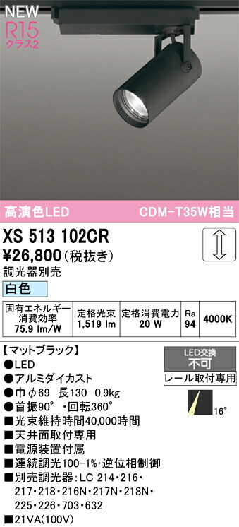 スポットライト オーデリック XS513102CR|水道材料屋 一番館