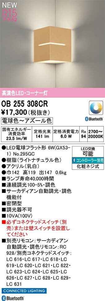鉤括弧ともし火 オーデリック OB255308CR