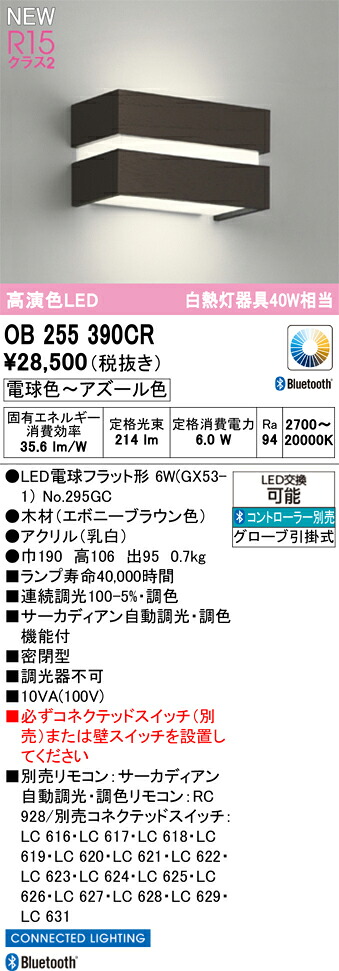 ブラケットライト オーデリック OB255390CR