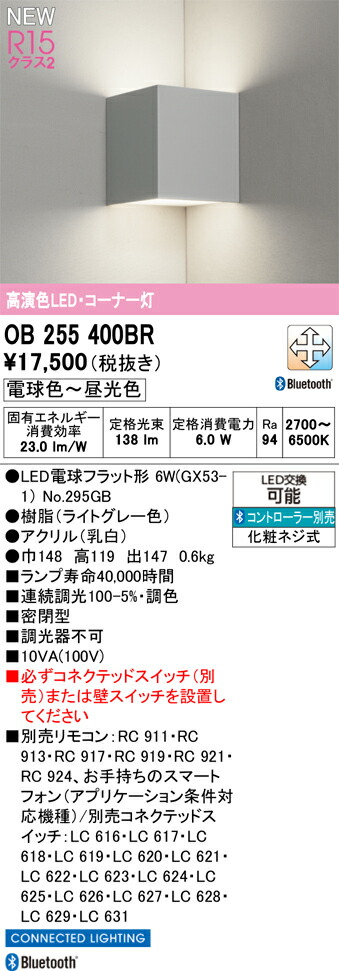 ブラケットライト オーデリック OB255400BR