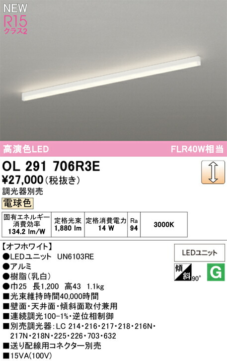 ベースライト オーデリック OL291706R3E 代引き・後払い不可
