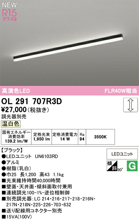 軍事基地ともし火 オーデリック OL291707R3D 代引っ張ること・後ばらい不可