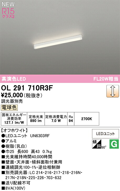 軍事基地点火装置 オーデリック OL291710R3F 代引っ張ること・後ばらい不可