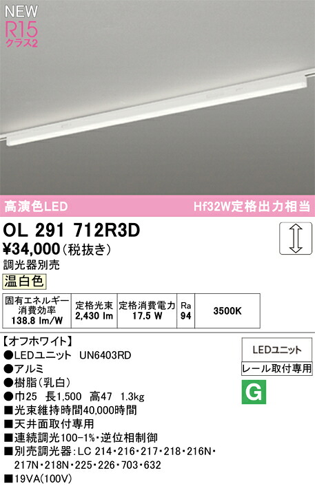 ベースライト オーデリック OL291712R3D 代引き・後払い不可