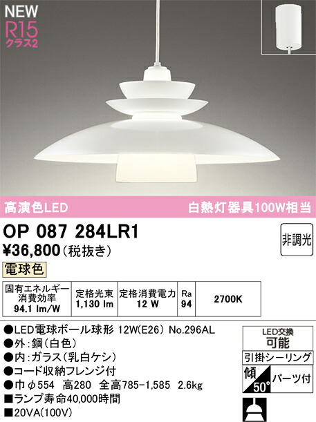 ペンダントライト オーデリック OP087284LR1｜水道材料屋 一番館 15,056円