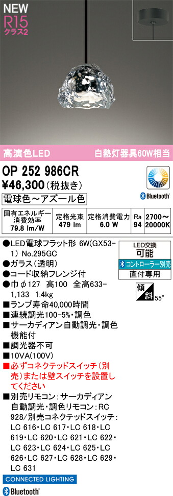 ペンダントライト オーデリック OP252986CR｜水道材料屋 一番館