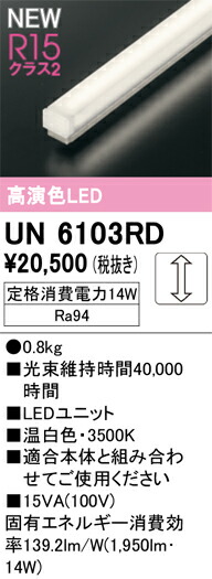 ベースライト オーデリック UN6103RD 代引き・後払い不可
