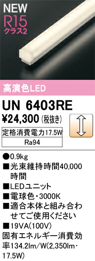 軍事基地ともし火 オーデリック UN6403RE 代引っ張ること・信用販売不可