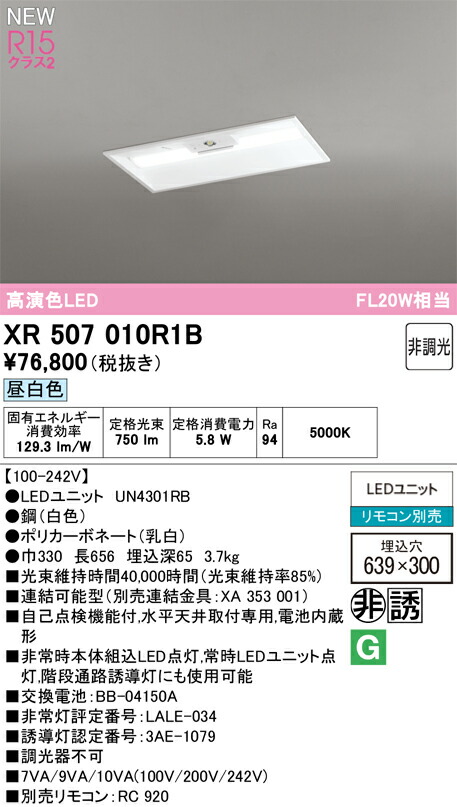 ベースライト オーデリック XR507010R1B 代引き・後払い不可｜水道材料屋 一番館