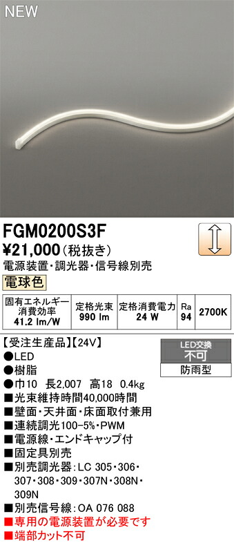 間接照明 オーデリック FGM0200S3F