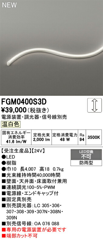 間接的な行動点火装置 オーデリック FGM0400S3D