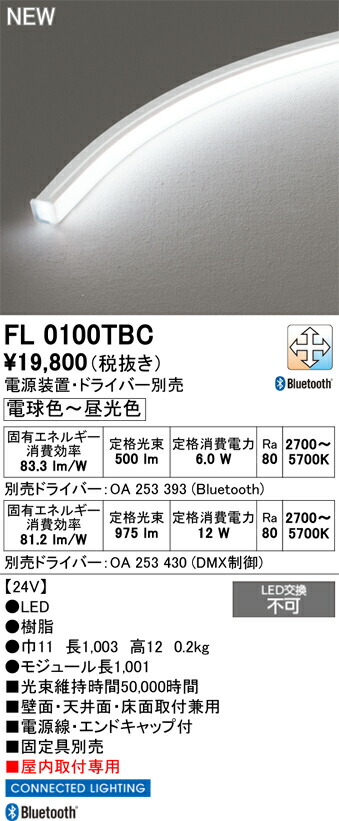 間接照明 オーデリック FL0100TBC