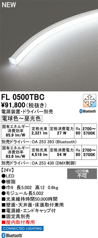 間接的な行動点火装置 オーデリック FL0500TBC