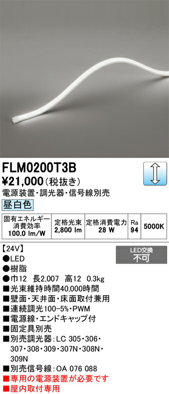 間接照明 オーデリック FLM0200T3B