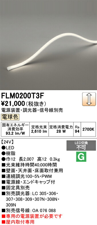 間接照明 オーデリック FLM0200T3F