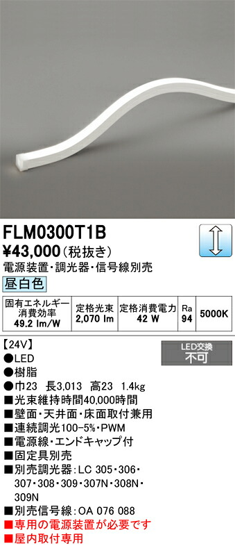 間接的な行動点火装置 オーデリック FLM0300T1B