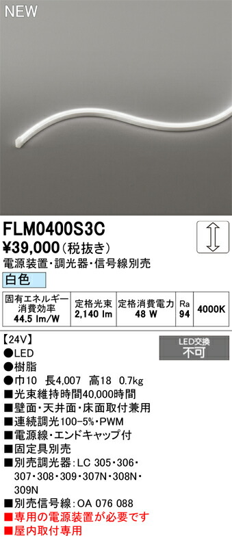 間接照明 オーデリック FLM0400S3C 15,881円