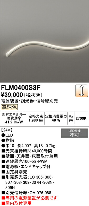 間接照明 オーデリック FLM0400S3F