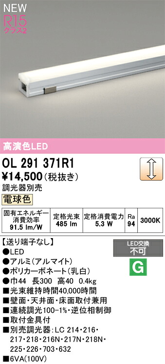 間接照明 オーデリック OL291371R1