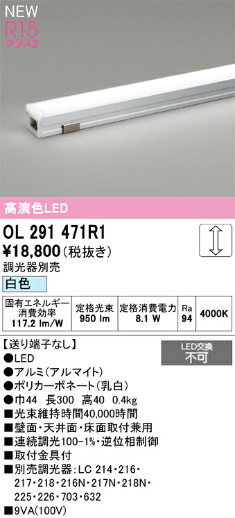 間接照明 オーデリック OL291471R1