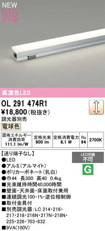 間接照明 オーデリック OL291474R1