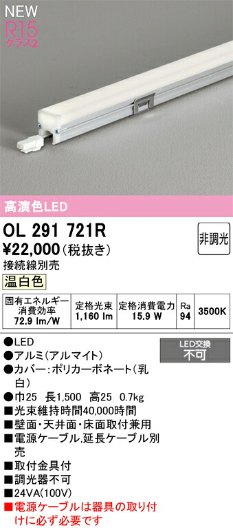 間接照明 オーデリック OL291721R