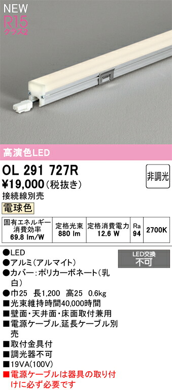 間接的な行動点火装置 オーデリック OL291727R