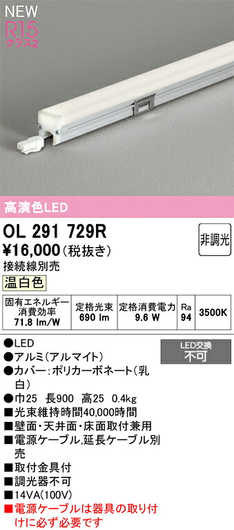 間接的な行動点火装置 オーデリック OL291729R