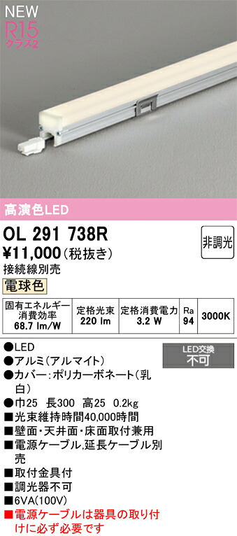 間接照明 オーデリック OL291738R
