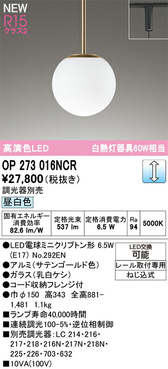 ペンダントライト オーデリック OP273016NCR