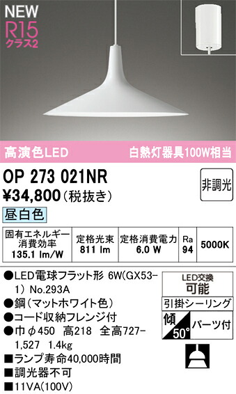ペンダントライト オーデリック OP273021NR